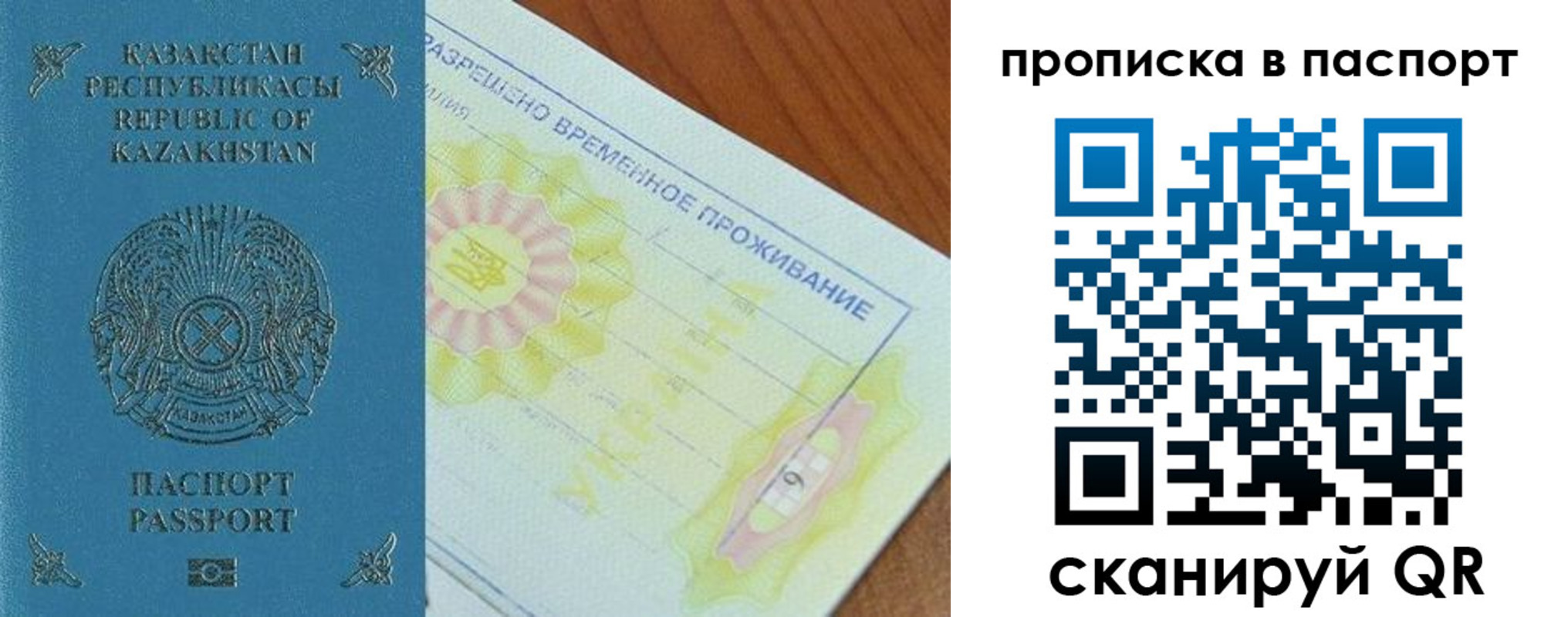 прописка для военкомата в Райчихинске