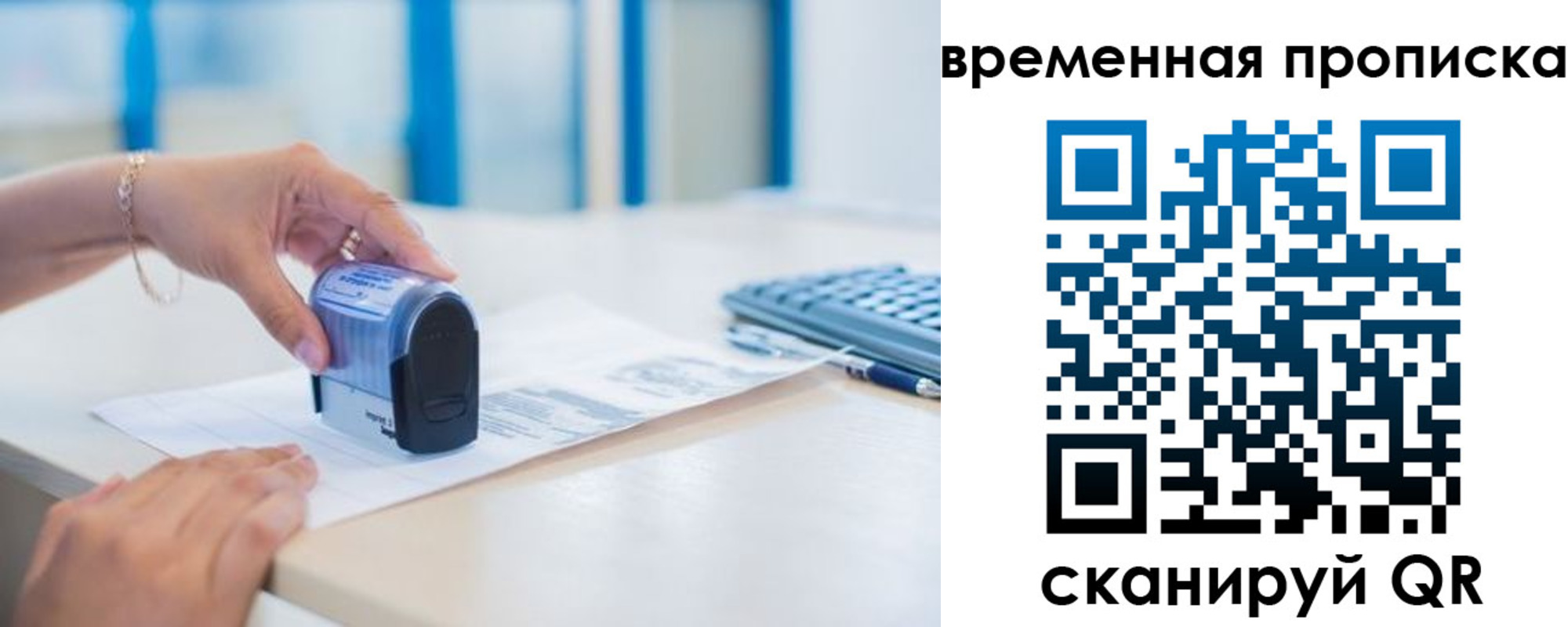 прописка для работы в Райчихинске