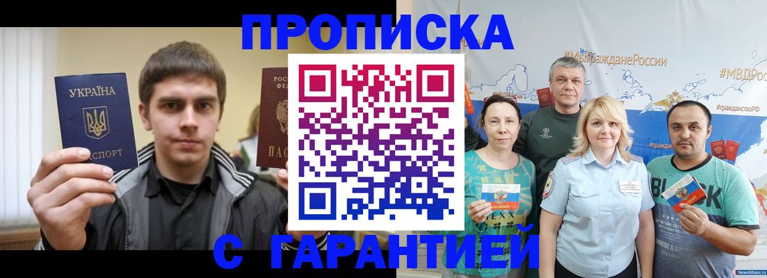 временная регистрация надежно в Райчихинске