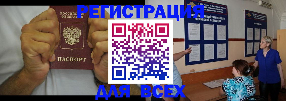 прописка для кредита в Райчихинске