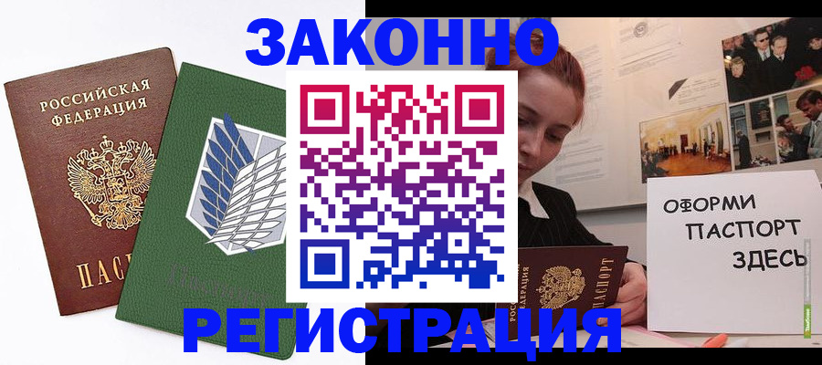 где прописаться в Райчихинске