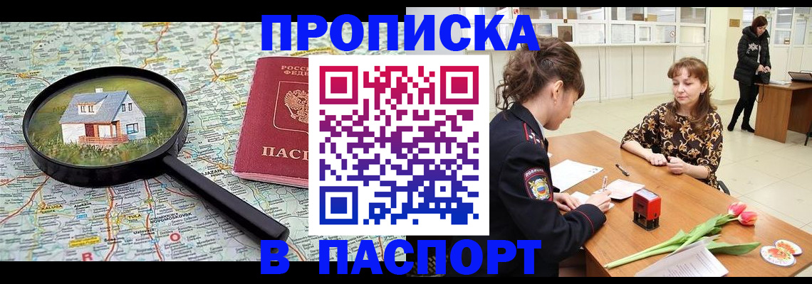 временная регистрация гарантия в Райчихинске