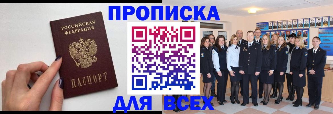 прописка для военкомата в Райчихинске